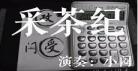计算器音乐小星星