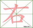 手的笔顺笔画怎么写呀
