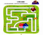 迷宫图片幼儿园