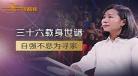 等着我变性是哪一期