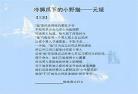 文笔好的短篇