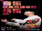 白举纲乐队