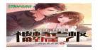 娱乐:开局被大明星抢婚