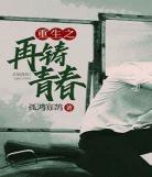 重生之小知青
