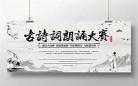 古诗词朗诵