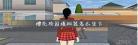 樱花校园模拟器ios怎么设置中文