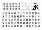 日文京网字体