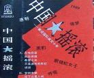 梦回大唐谣