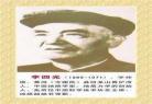 李四光事迹