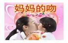 妈妈的吻原唱歌词