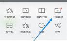 UC浏览器上传不了图片