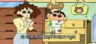蜡笔小新美伢