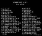 这人生啊原唱