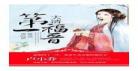 十四福晋完颜瑞雪