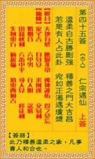 月老45签解签