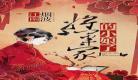 将军家的小夫郎鲤鱼乡