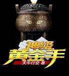神级龙卫第3450章