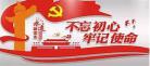 不忘初心演讲纯音乐