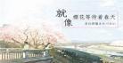 我想吃掉你的胰脏男主全民
