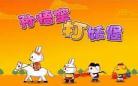 童谣孙悟空打妖怪朗诵