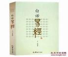 睽卦白话文详解