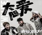 生来倔强百度云