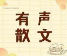突然间才发现是什么歌