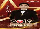 2019国剧盛典综艺金晨