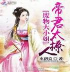 女主重生现代男主很宠
