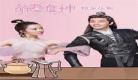 萌妻食神的插曲和主题曲