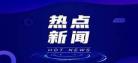 航天信息收购航天云网