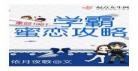 快穿学霸女配