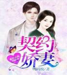 暖婚我的霸道总裁完整版