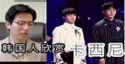外国人听周深郭心大鱼