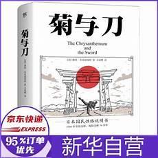 鲁思本尼迪克特菊与刀