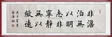非淡泊无以明志的明