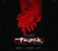 十日游戏全集免费下载