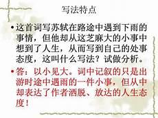 浣溪沙苏轼翻译