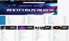 摩声音乐网站