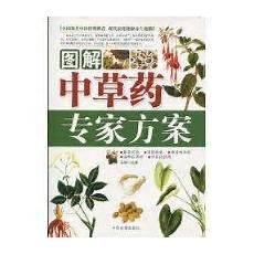 中草药大全pdf