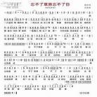 忘了你忘了我在线试听