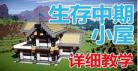 我的世界生存之战下载