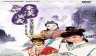 东汉演义4将8锤战长人