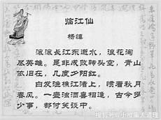 明代杨慎临江仙