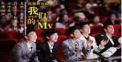 高能少年团第二季第6期