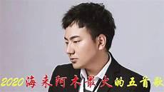 《烟雨人间》海来阿木