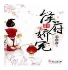 穿书之首辅追妻守则txt