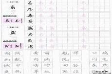 全国最好的硬笔行书字帖