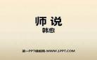 师说中而的用法及含义