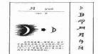 月的笔顺笔画